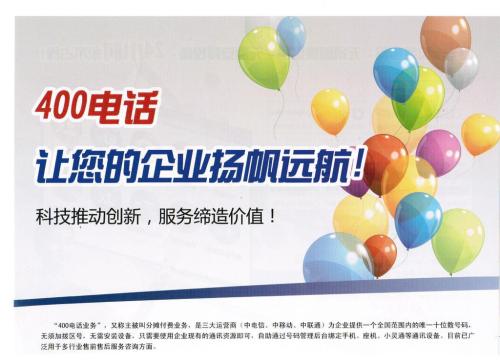 400電話辦理及收費標準詳解