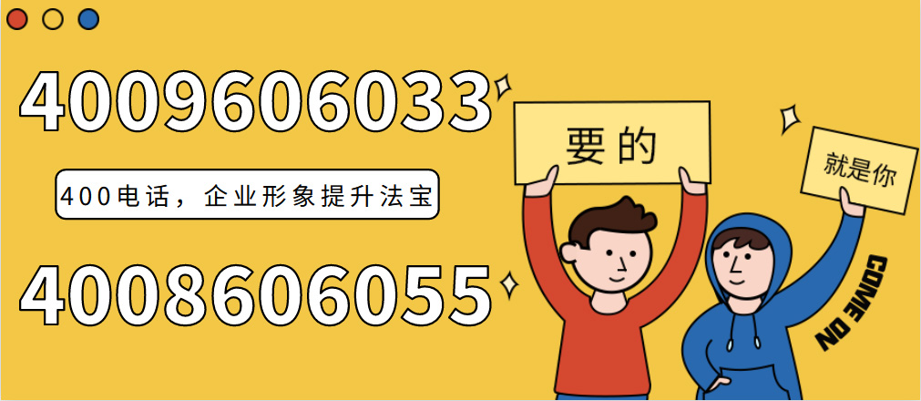 400電話辦理號(hào)碼