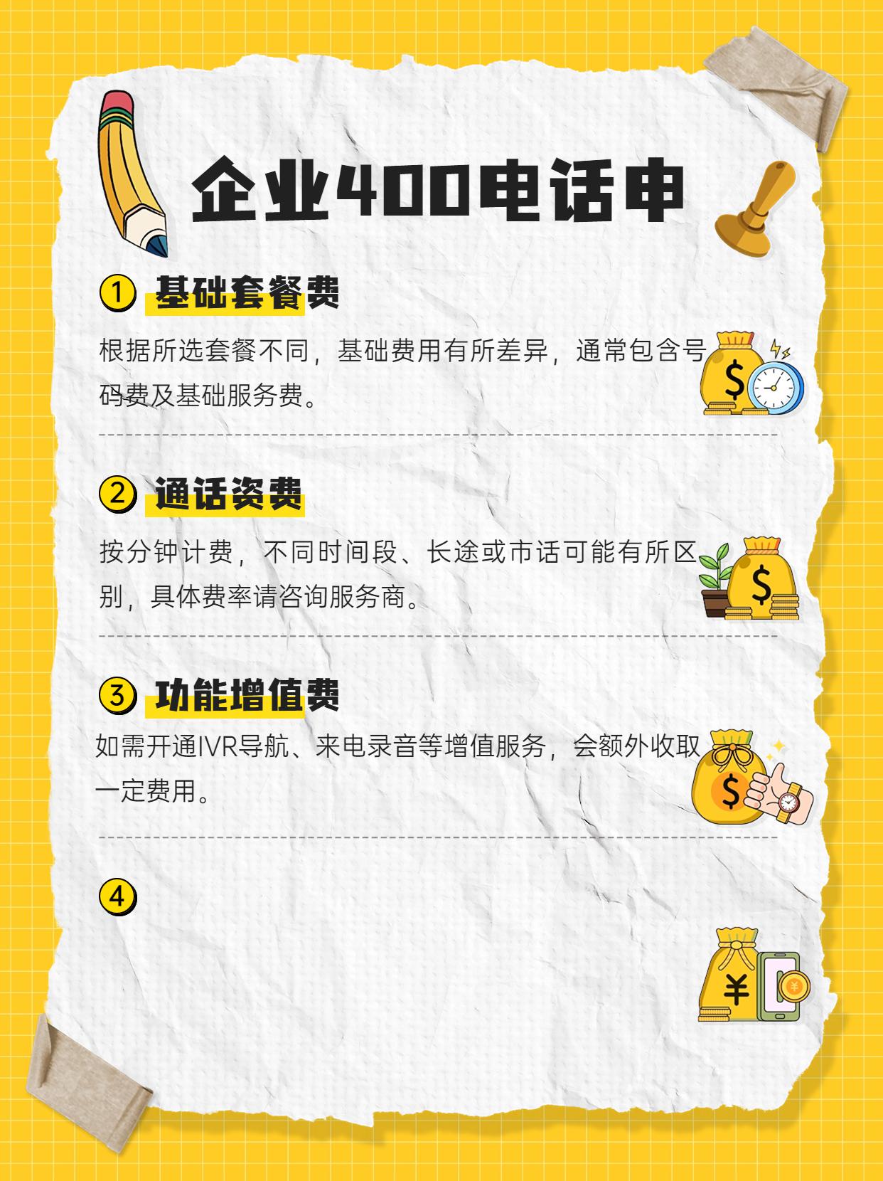 如何在山東成功申請400電話號碼