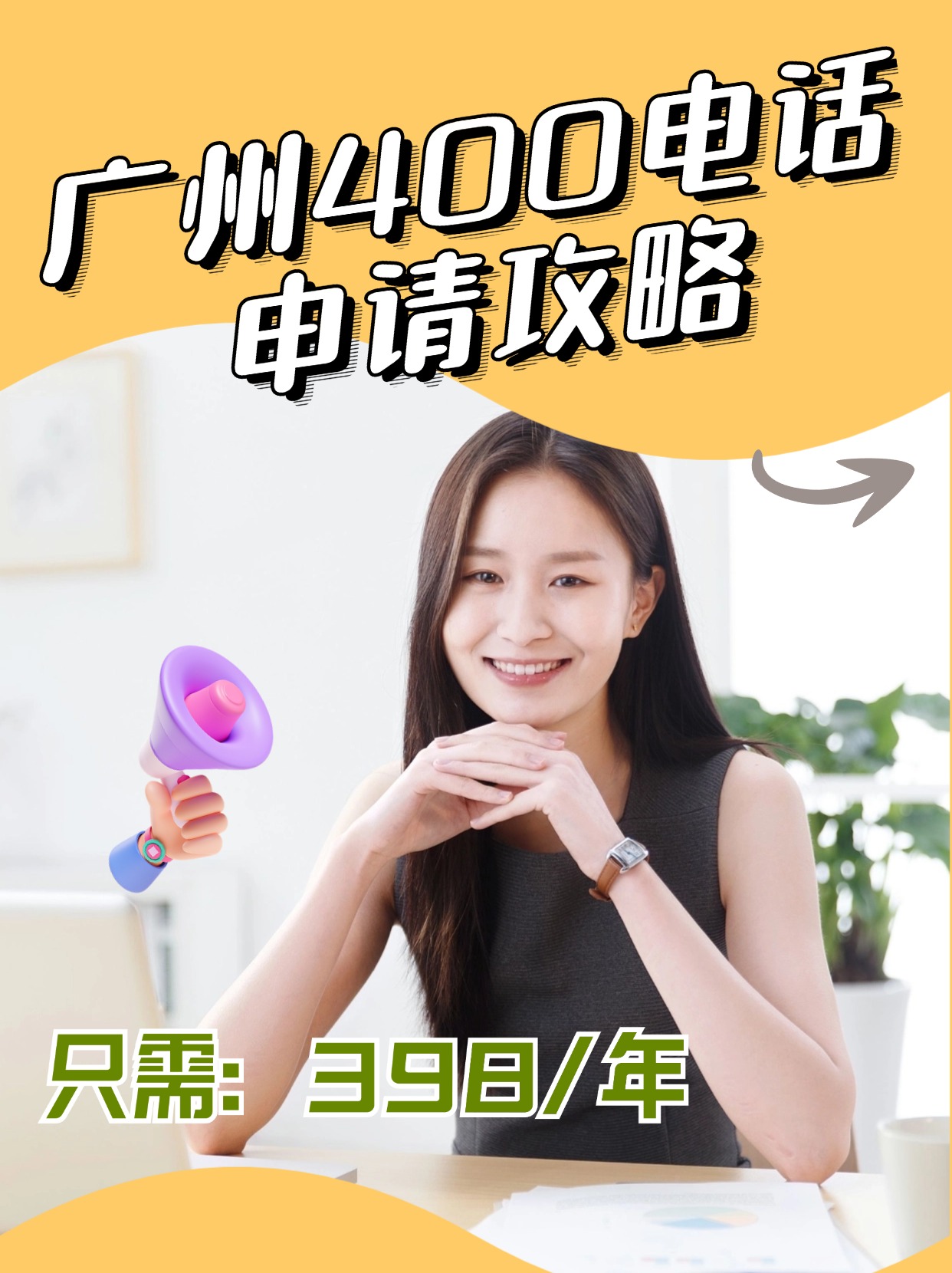 使用400電話的好處及其對(duì)企業(yè)的影響