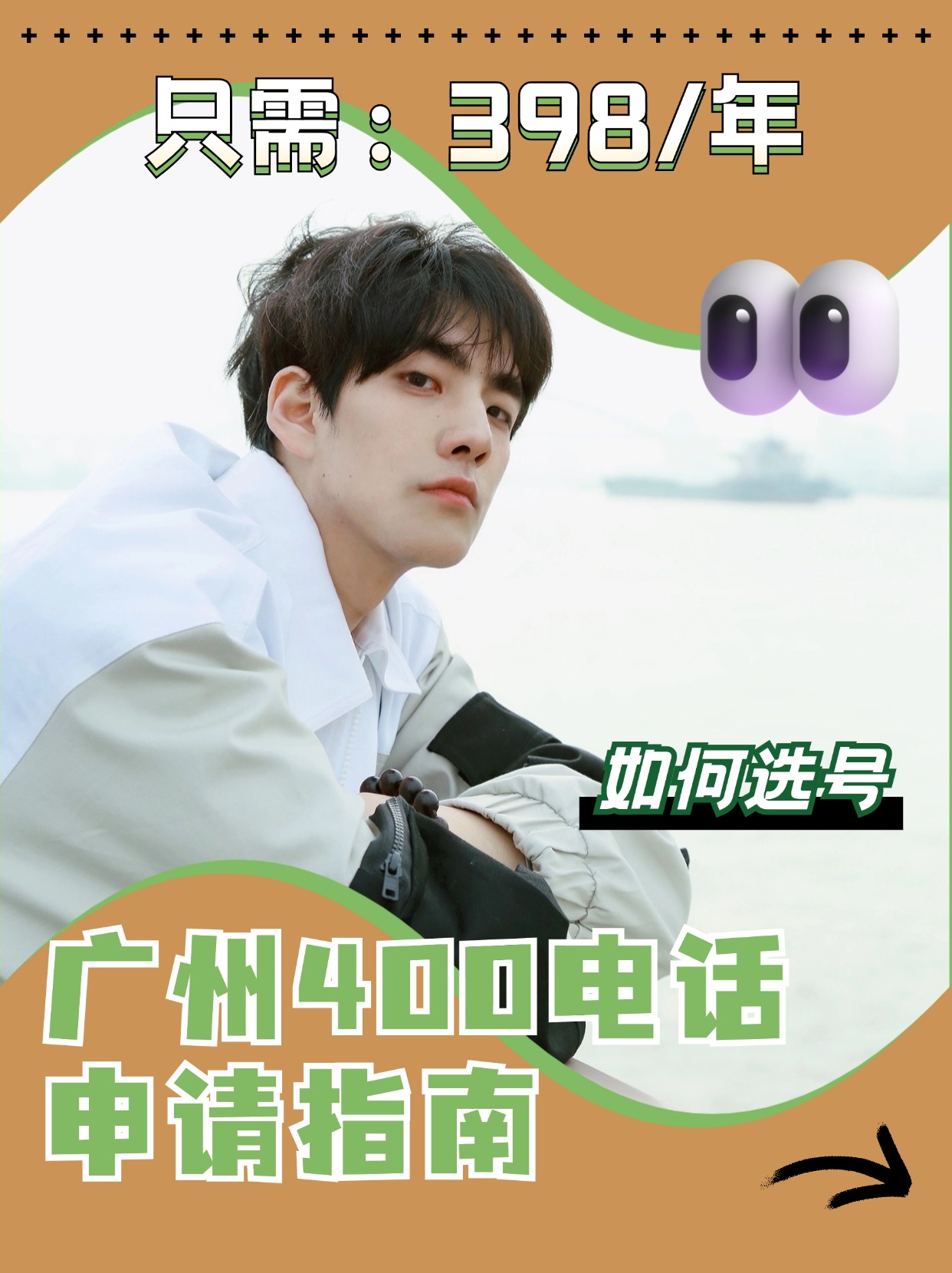 惠州400電話的業(yè)務(wù)辦理流程與費用