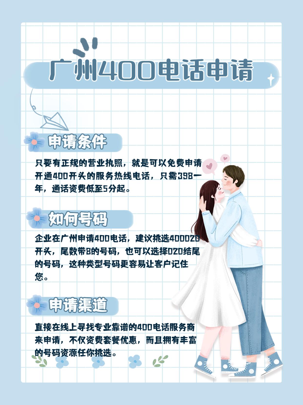 了解400電話的收費(fèi)標(biāo)準(zhǔn)和業(yè)務(wù)范圍