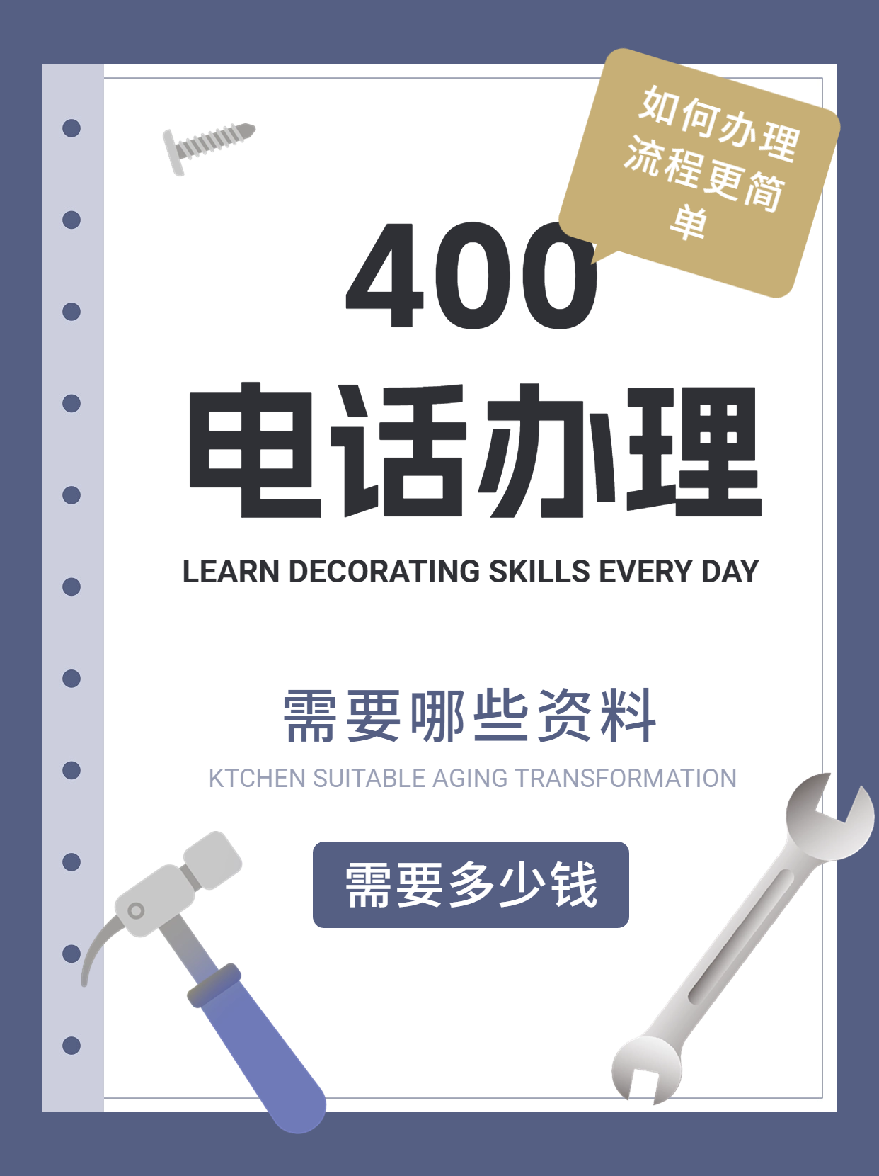 快速掌握企業(yè)400電話的辦理流程