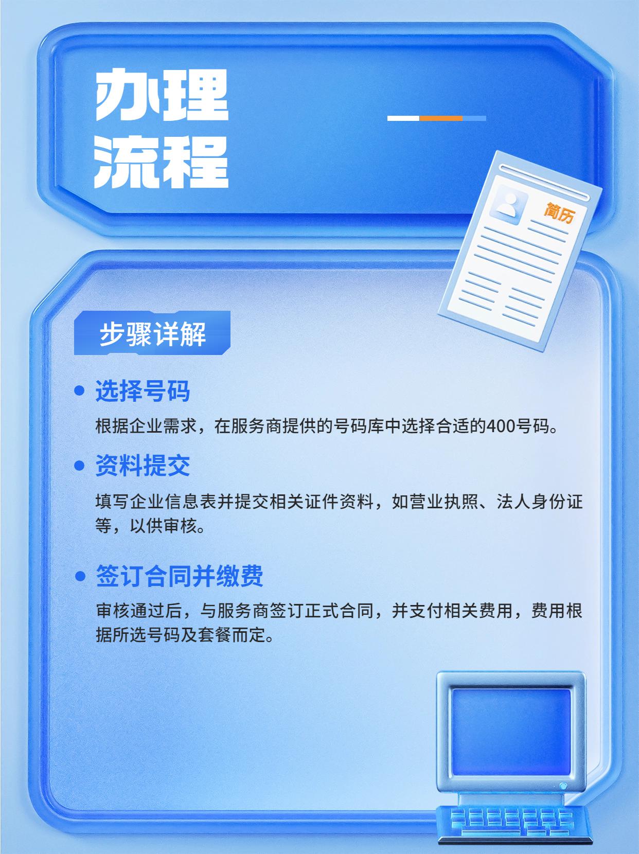 北京企業(yè)400電話選擇合適套餐的步驟與條件