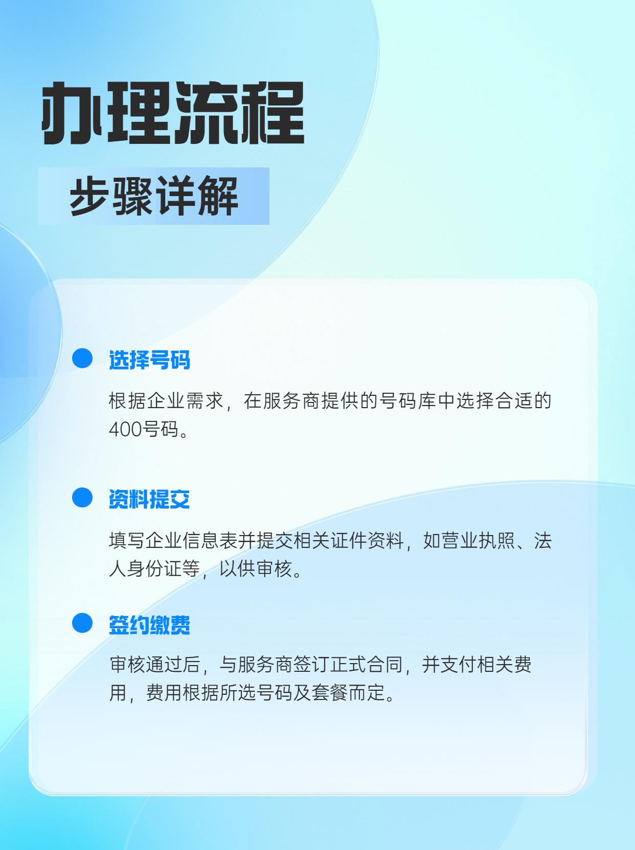 企業(yè)400電話辦理公司，助力商機(jī)無(wú)限