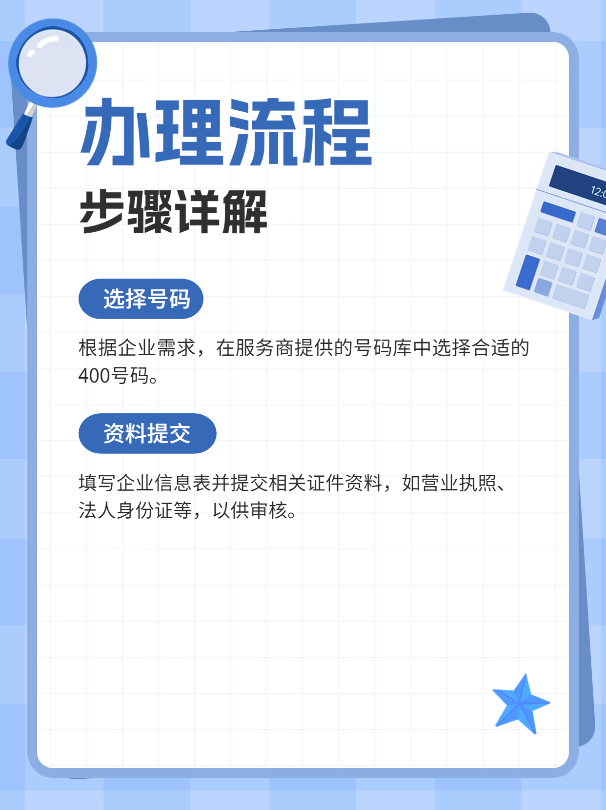 全面解析企業(yè)如何申請(qǐng)400電話服務(wù)