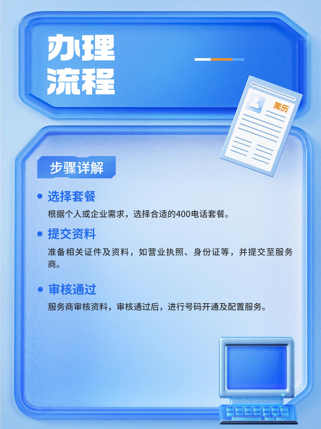 河南400電話的申請(qǐng)條件及流程一覽