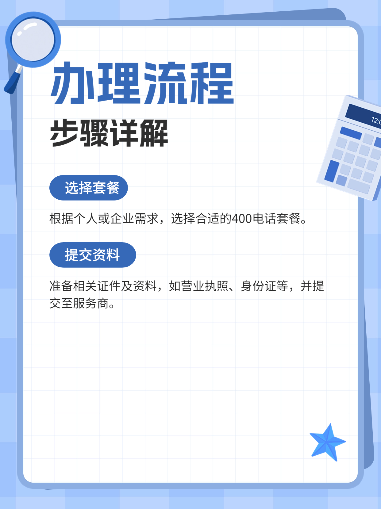 輕松搞定濟南400電話辦理指南