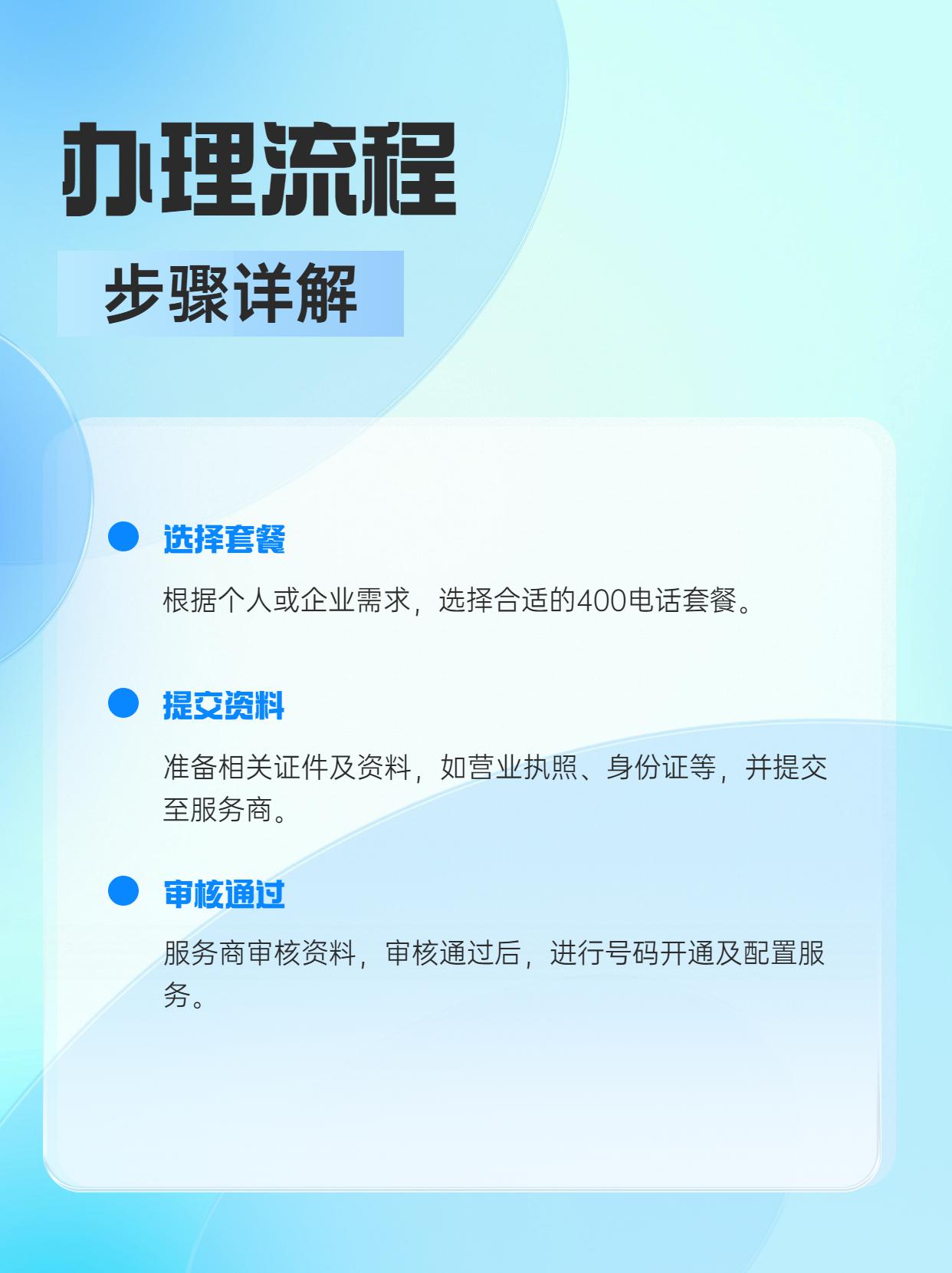 常州400電話的服務(wù)流程及費(fèi)用推薦