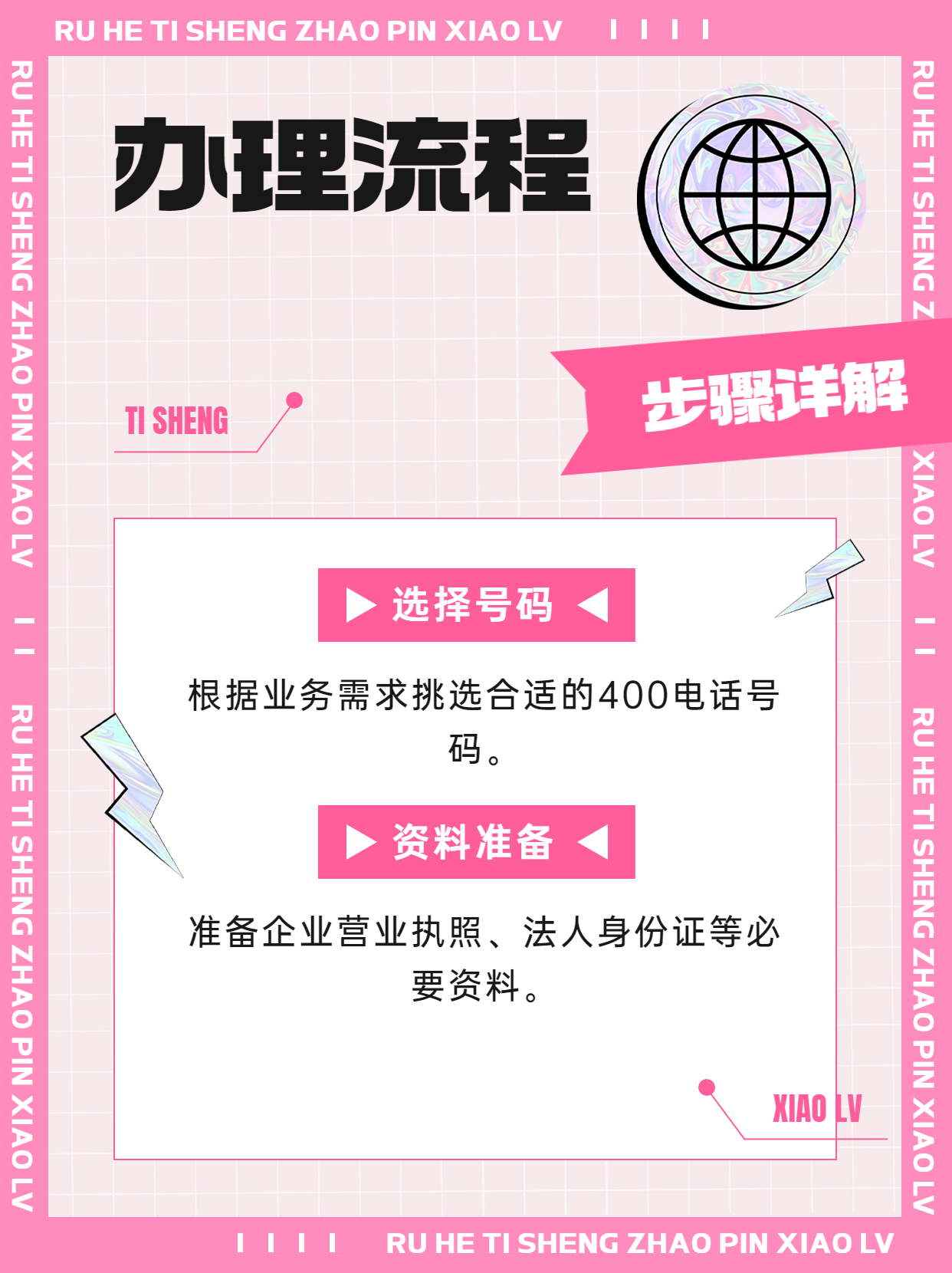 南京400電話辦理流程詳解