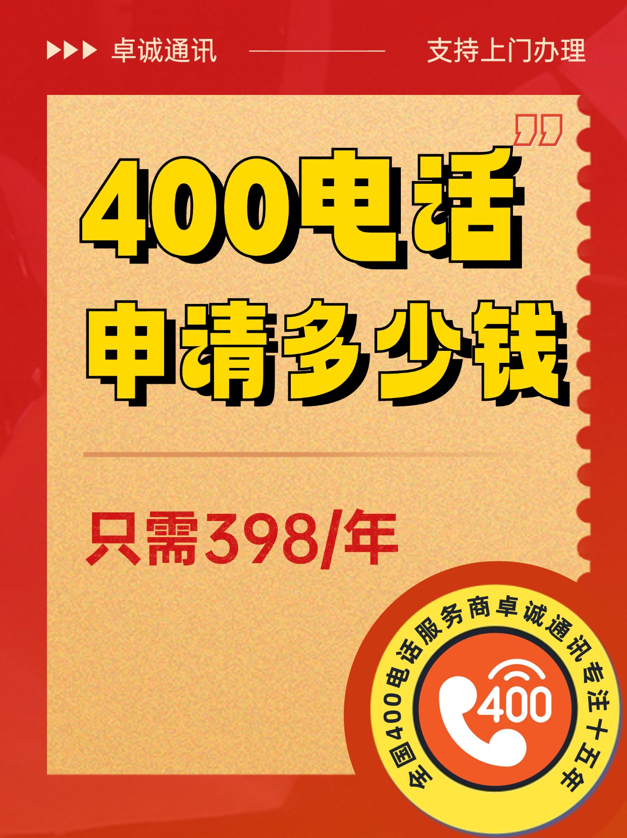 石家莊400電話的申請(qǐng)步驟及流程整理