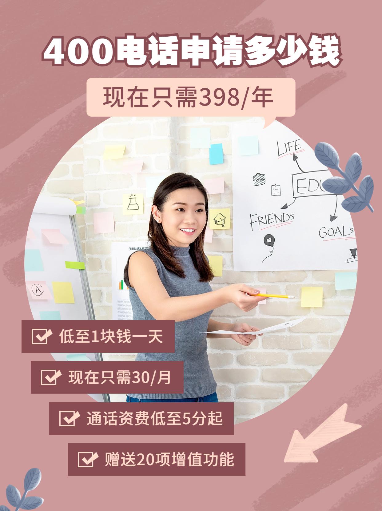 400電話開通費(fèi)用及收費(fèi)指南