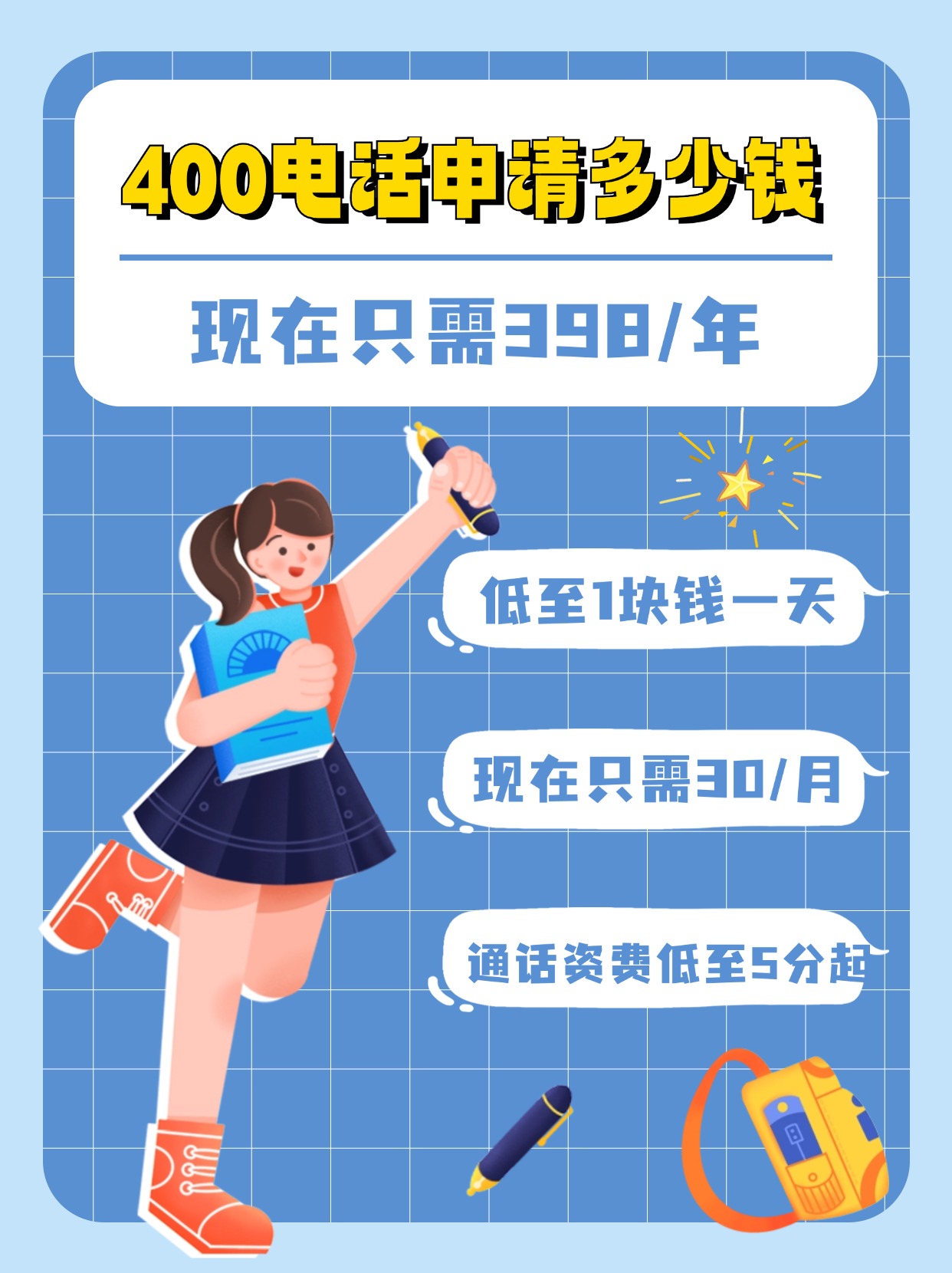 選擇合適的400企業(yè)電話解決方案攻略
