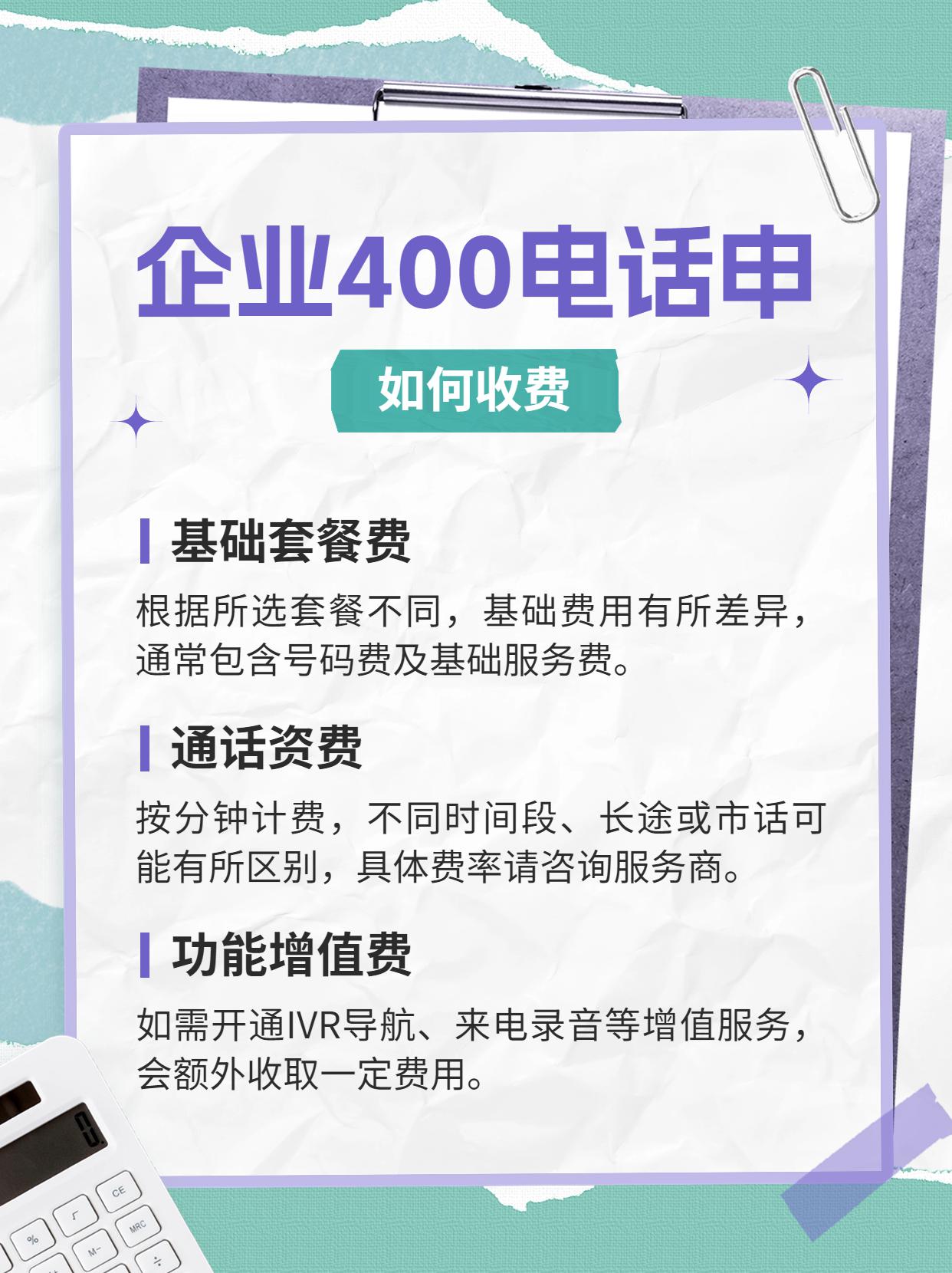 蘭州400電話的專業(yè)服務(wù)及報價