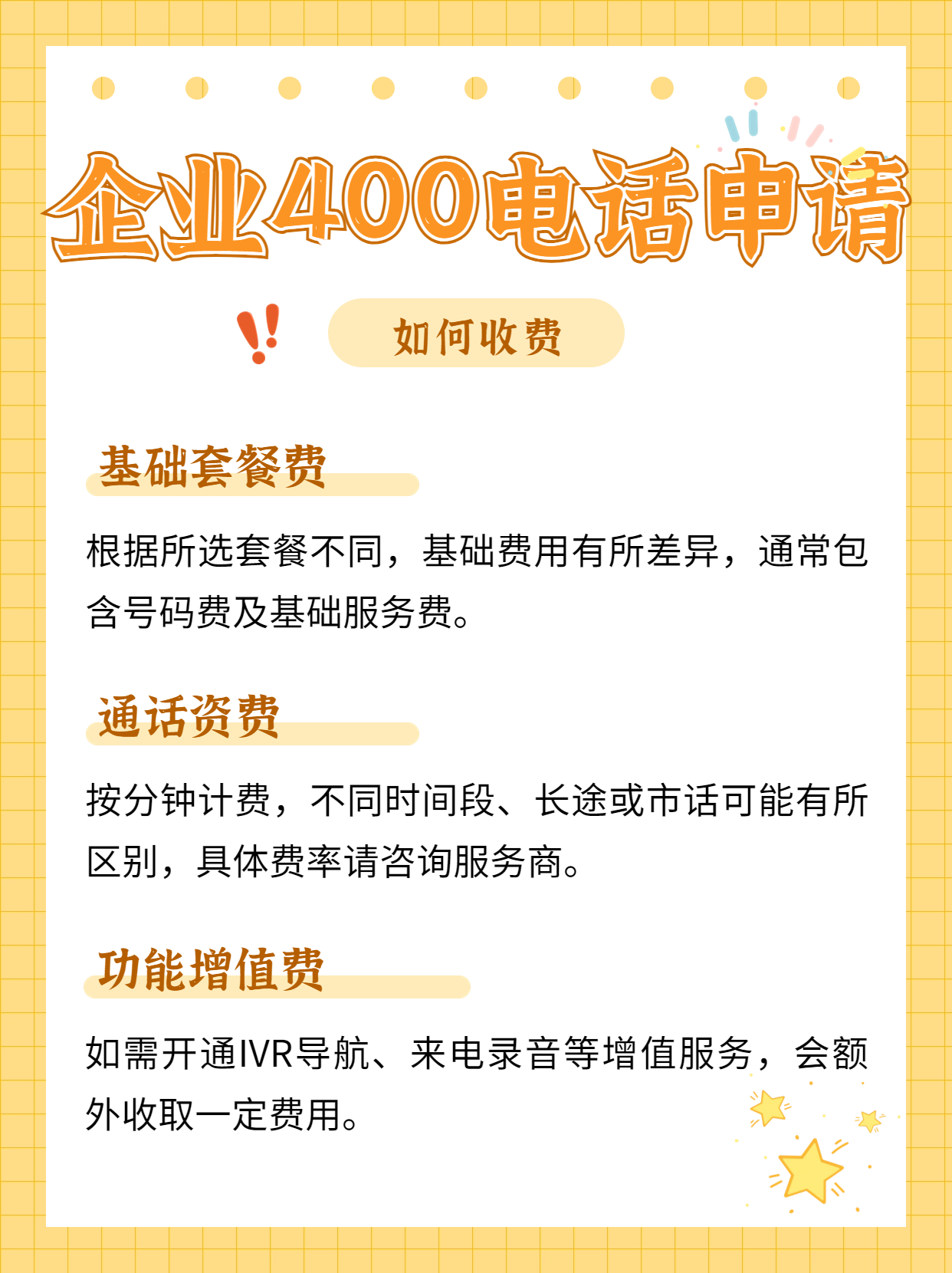 企業(yè)辦理400電話的手續(xù)流程詳解