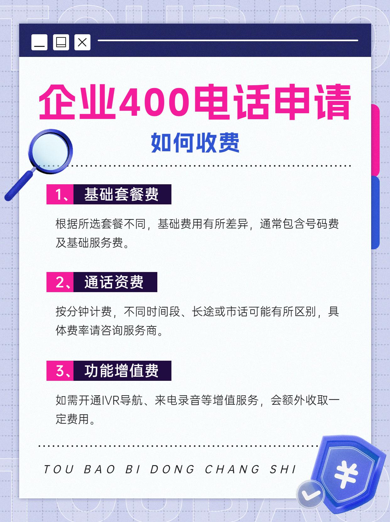 全國(guó)范圍內(nèi)400電話的費(fèi)用及代理情況